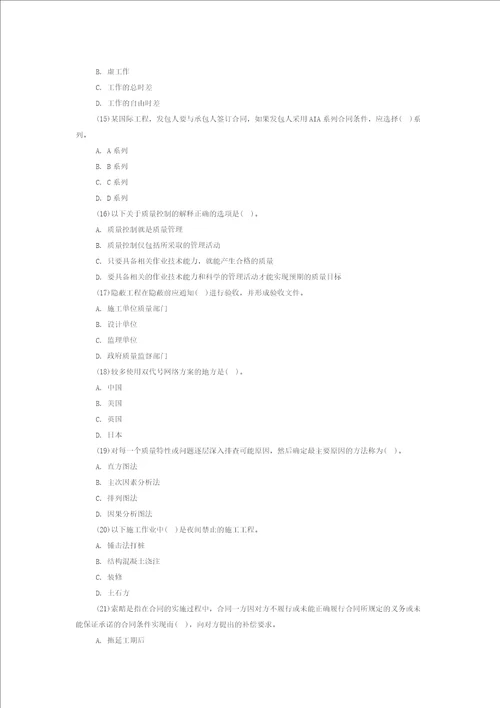 2023年一级建造师项目管理练习卷2