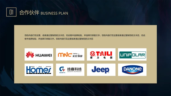 质感高端通用PPT商业计划书