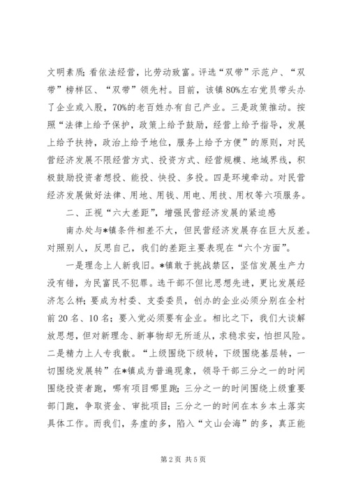 乡镇经济发展的考察报告范文.docx