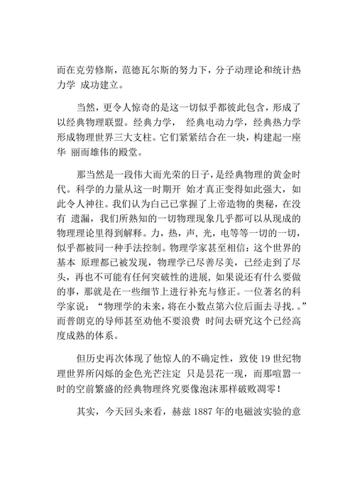近代物理学发展史发展研究论文