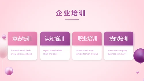 粉色唯美奶茶店周年庆ppt模板活动策划方案