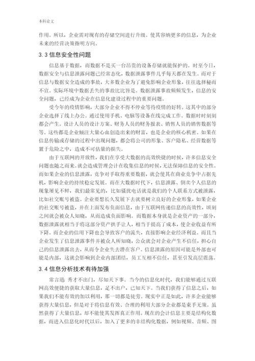 张林伟-大数据时代管理会计面临的机遇、挑战与对策分析.docx