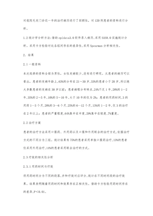 影响雄激素源性脱发疗效的相关因素.docx