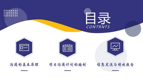 项目沟通管理商务培训PPT课件pmp项目管理（补充）