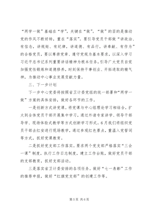 学校两学一做工作情况汇报一 (2).docx