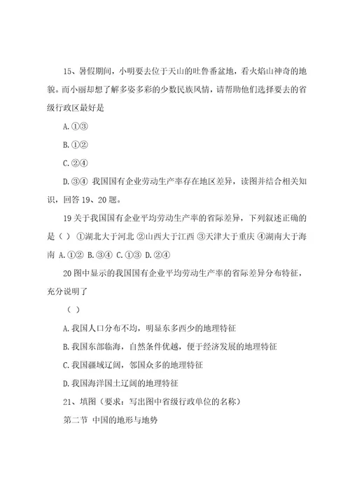 中国地理导学案1