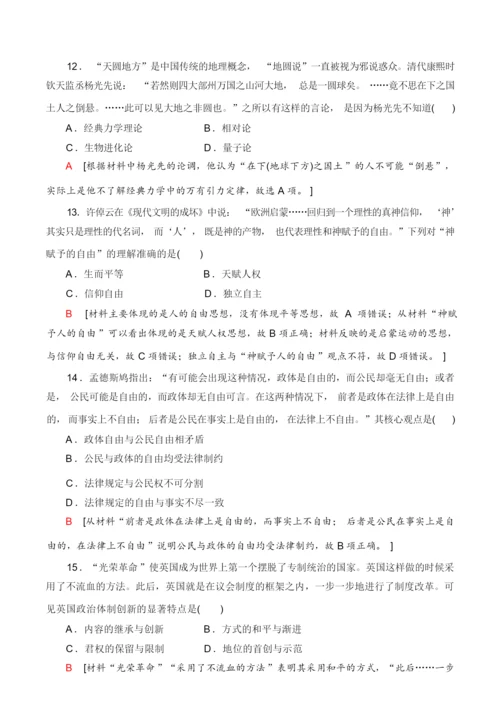《中外历史纲要》(下)阶段性综合测评试卷(三至五单元)【试题6】041738.docx