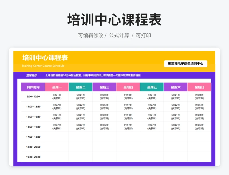 培训中心课程表