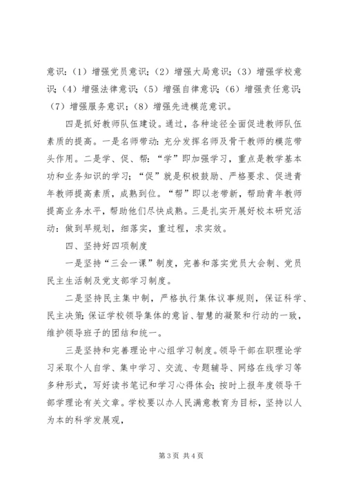 学校党支部创先争优公开承诺书 (7).docx