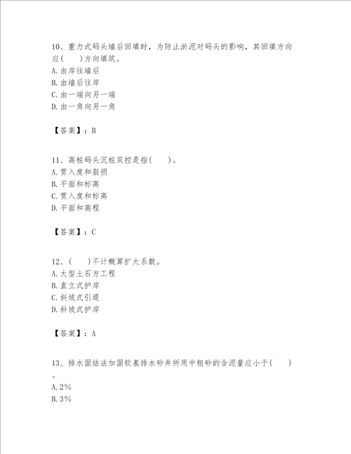 一级建造师之一建港口与航道工程实务题库含完整答案夺冠系列