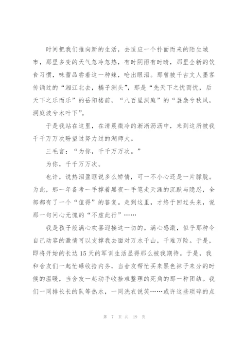 实用的大一军训心得体会范文9篇.docx