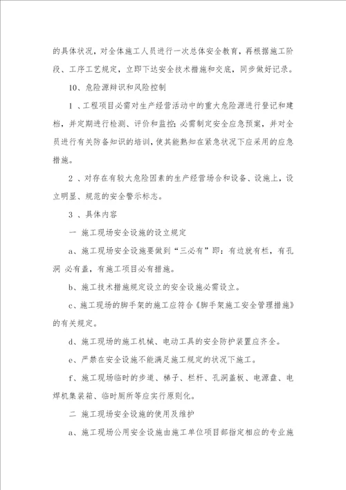 监理安全管理措施