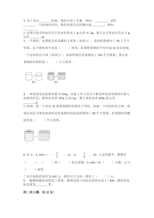 青岛版六年级数学下学期期末测试题附完整答案（夺冠系列）.docx