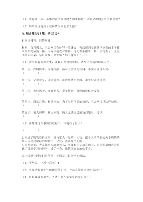 部编版四年级下册道德与法治期末测试卷1套.docx