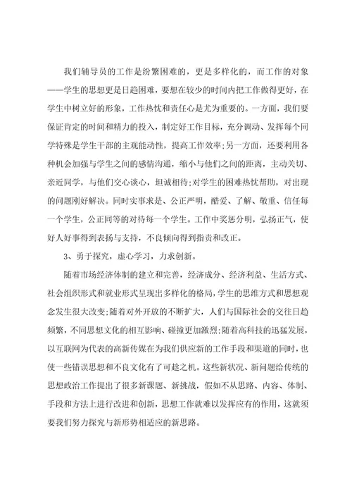 大学辅导员年终工作总结