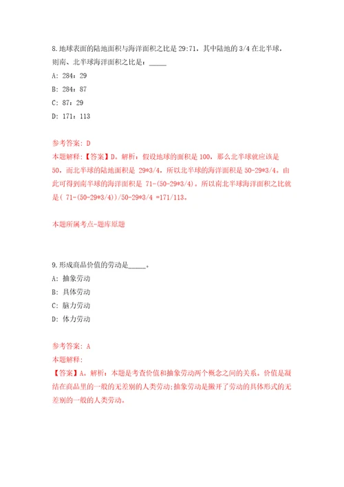 湖南省岳阳市科协办公室招考1名劳务派遣人员自我检测模拟卷含答案6