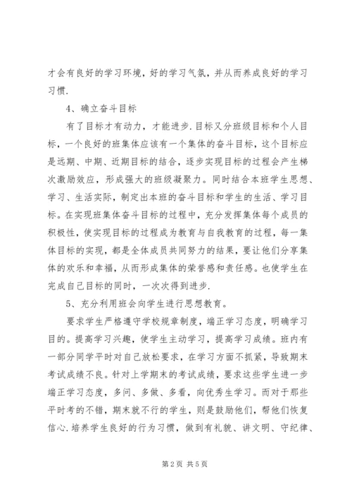 萧王庙中心小学20XX年学年第一学期六（3）班班主任工作计划.docx