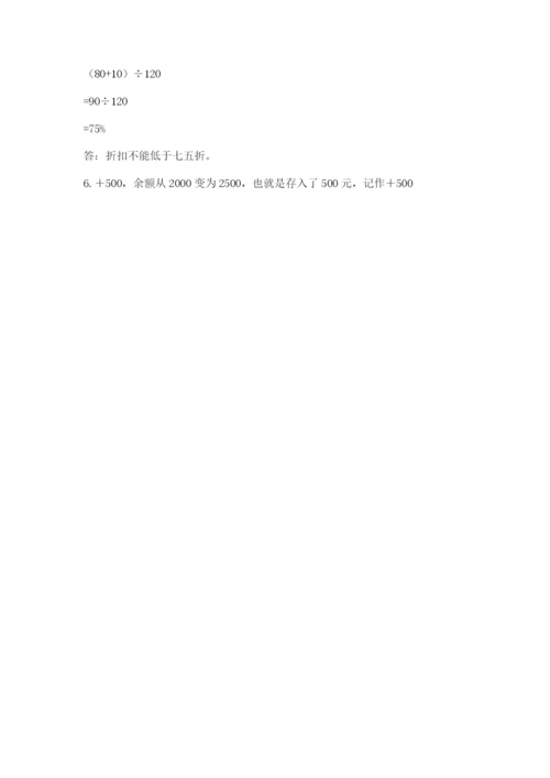 忻州市小升初数学测试卷a4版.docx