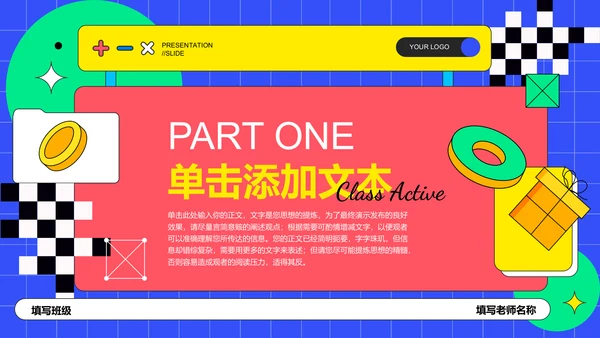 彩色扁平风教学通用PPT演示模板