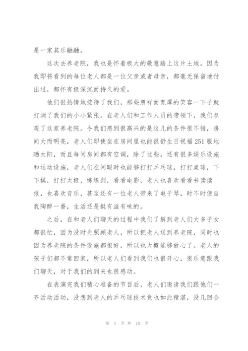 敬老院志愿服务心得5篇.docx
