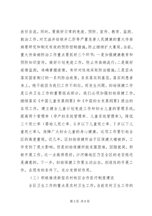 卫生工作会议上的讲话 (4).docx