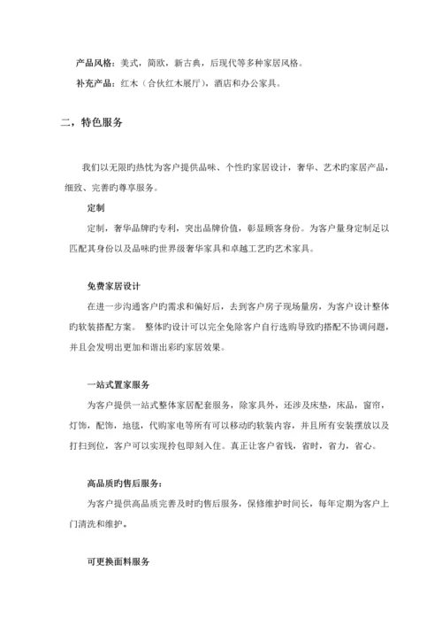 公司运营综合计划书word模板.docx