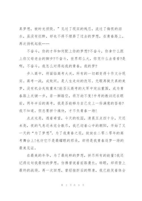 追梦青春高三作文5篇.docx