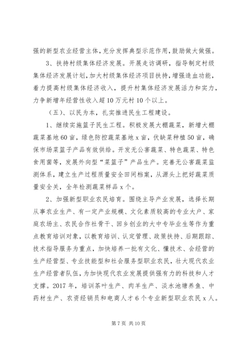 县农委XX年全县农业工作会议讲话稿.docx