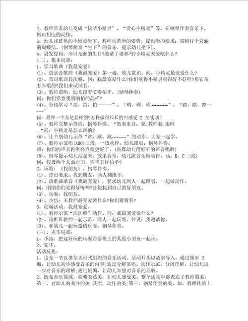 中班绘本表演游戏教案