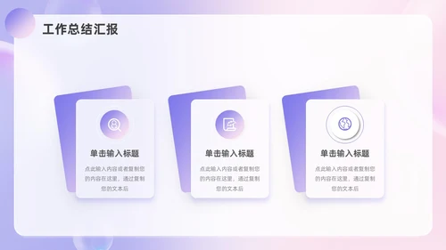 粉紫渐变毛玻璃风工作总结汇报PPT模板