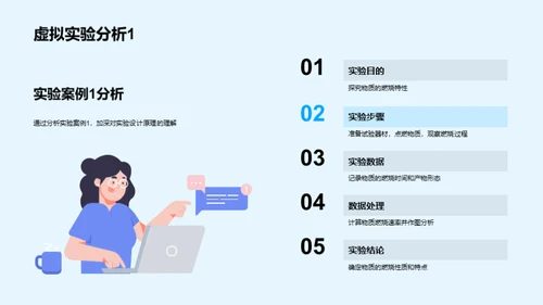 掌握科学实验设计