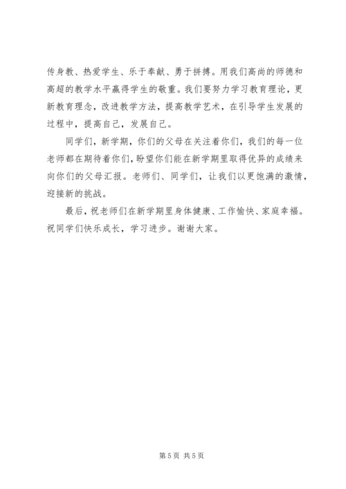 冬季锻炼,强身健体讲话稿 (2).docx