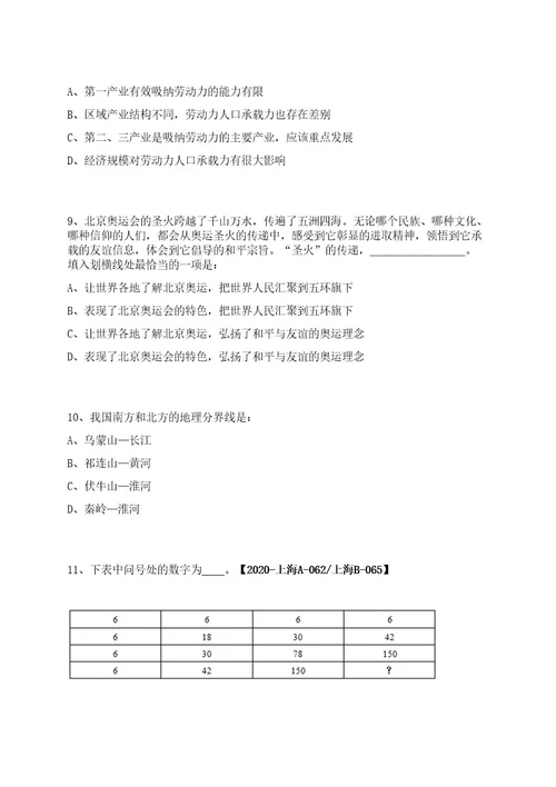 2023年07月吉林白山市靖宇县事业单位公开招聘高层次人才和工作人员49人笔试历年笔试参考题库附答案解析