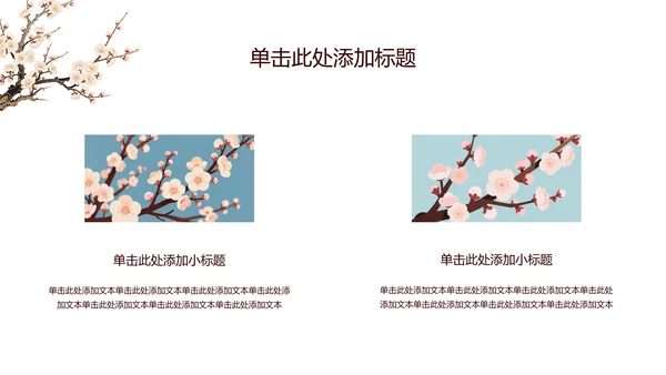 白色简约风梅花介绍PPT模板