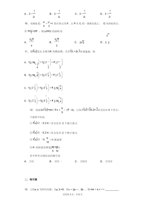 2019年全国统一高考数学试题(理科)(新课标Ⅲ卷)(带解析).docx