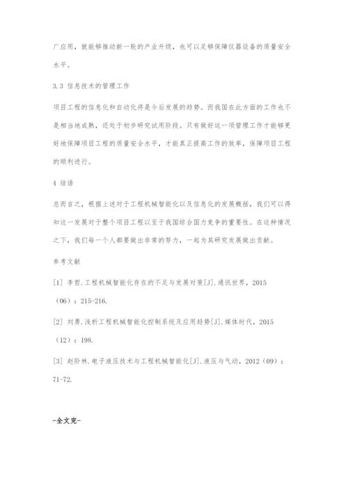 工程机械智能化与信息化发展概况.docx