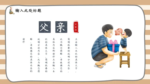 父爱如山节日策划通用PPT模板