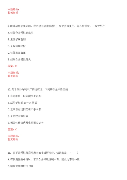 2022年08月2022北京经济技术开发区第二批公共卫生领域事业单位招聘17人考试参考题库含答案详解