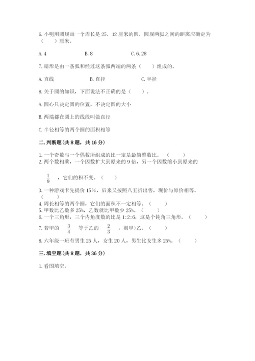 人教版数学六年级上册期末测试卷附答案下载.docx