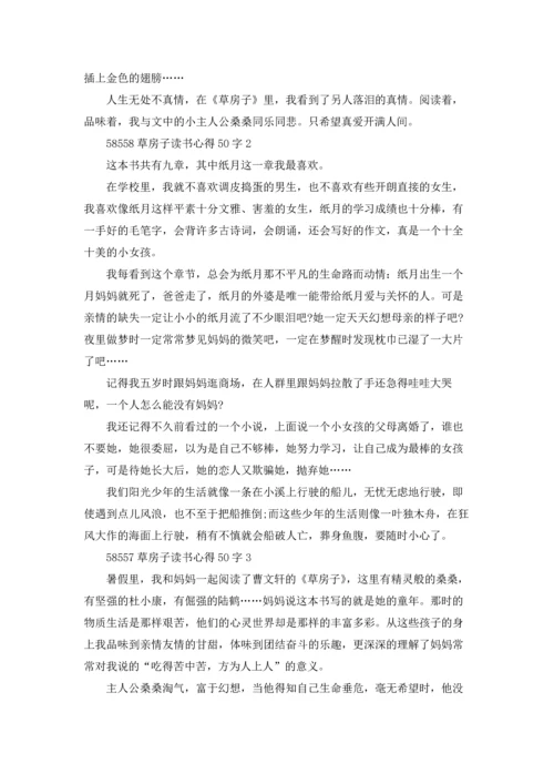 初三草房子读书心得50字5篇.docx