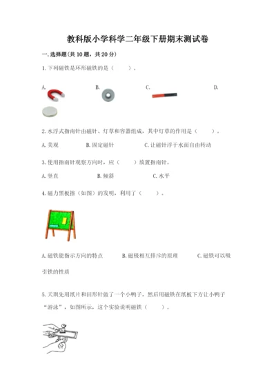 教科版小学科学二年级下册期末测试卷【夺冠】.docx