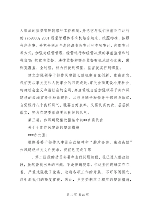 作风建设年整改措施 (3).docx