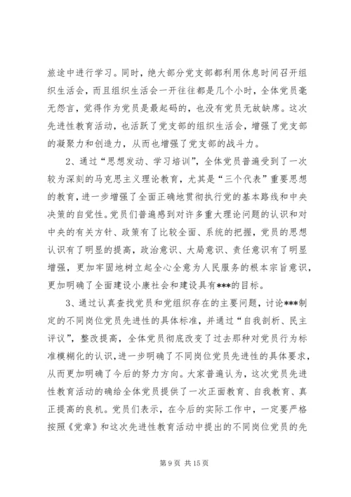 保先教育第三阶段总结.docx