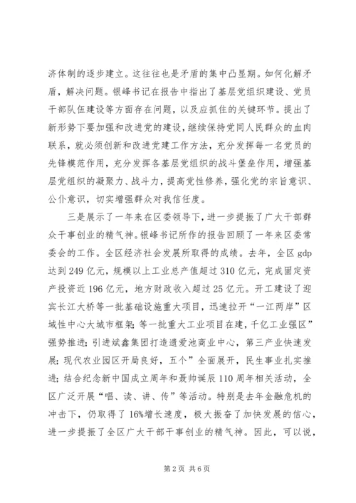 区委干部党建工作改进会讲话.docx