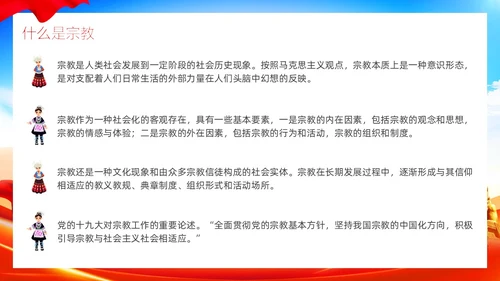 党建红色民族宗教政策民族团结同舟共济讲座PPT模板