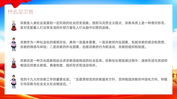 党建红色民族宗教政策民族团结同舟共济讲座PPT模板