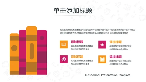 教育培训幼儿读书招生学校宣传PPT模板