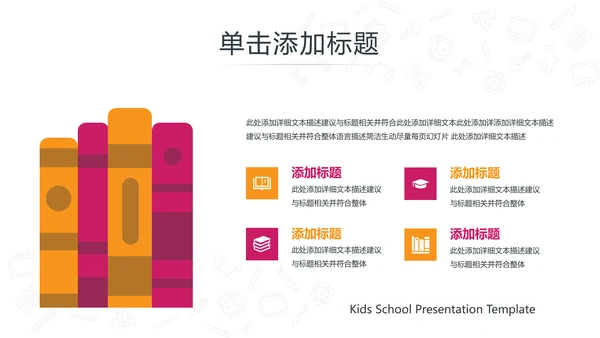 教育培训幼儿读书招生学校宣传PPT模板