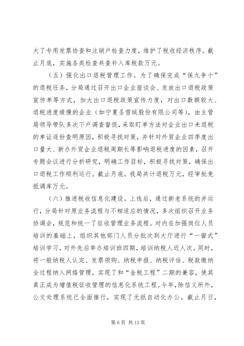 税务局年工作总结和年工作计划 (4).docx