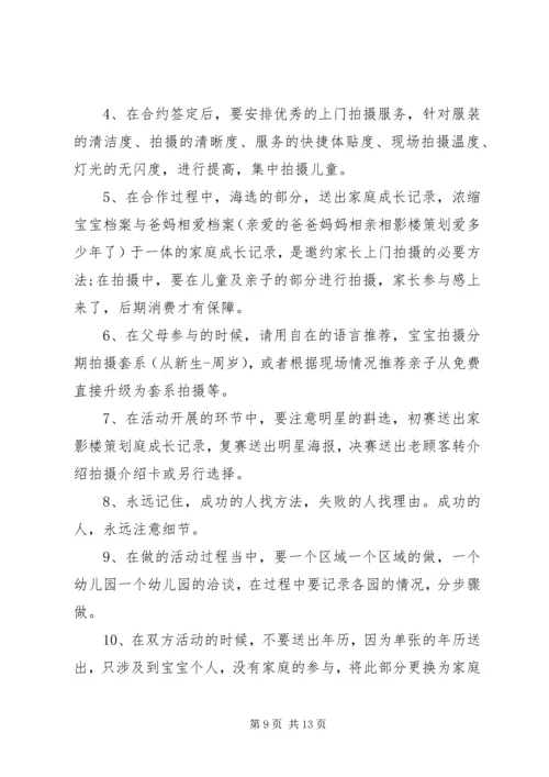 儿童摄影店圣诞活动方案6篇.docx